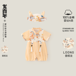 飘带短袖 唐装 连体 薄款 龙喜年婴儿满月宝宝衣服百天百日宴夏季