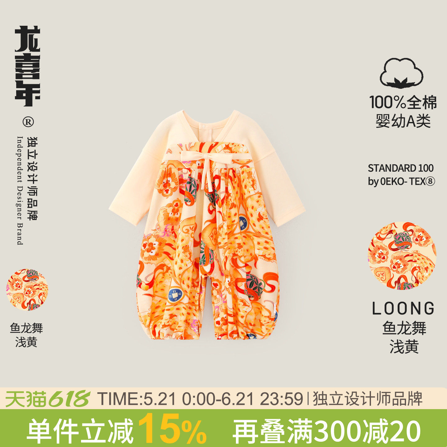 龙喜年《鱼龙舞》婴儿晚唐风汉服连体新中式百日周岁礼服女宝春秋