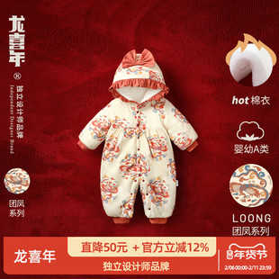 龙喜年满月男宝宝衣服昔年战袍加厚连体棉衣抓周百日宴女冬季礼服
