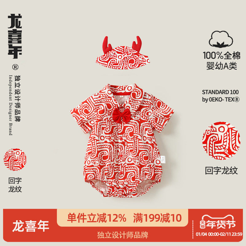龙喜年婴儿满月衣服夏季男宝红色国风连体抓周百天百岁宴周岁礼服