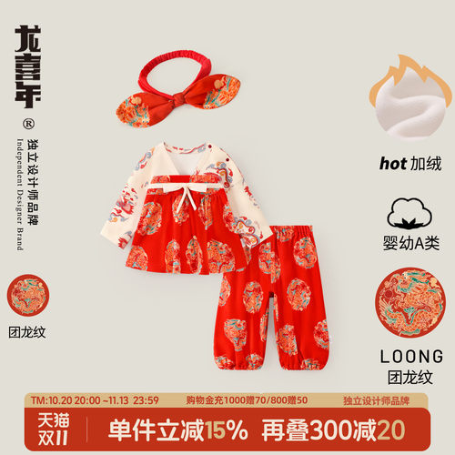 龙喜年女宝唐装分体套装加绒可选