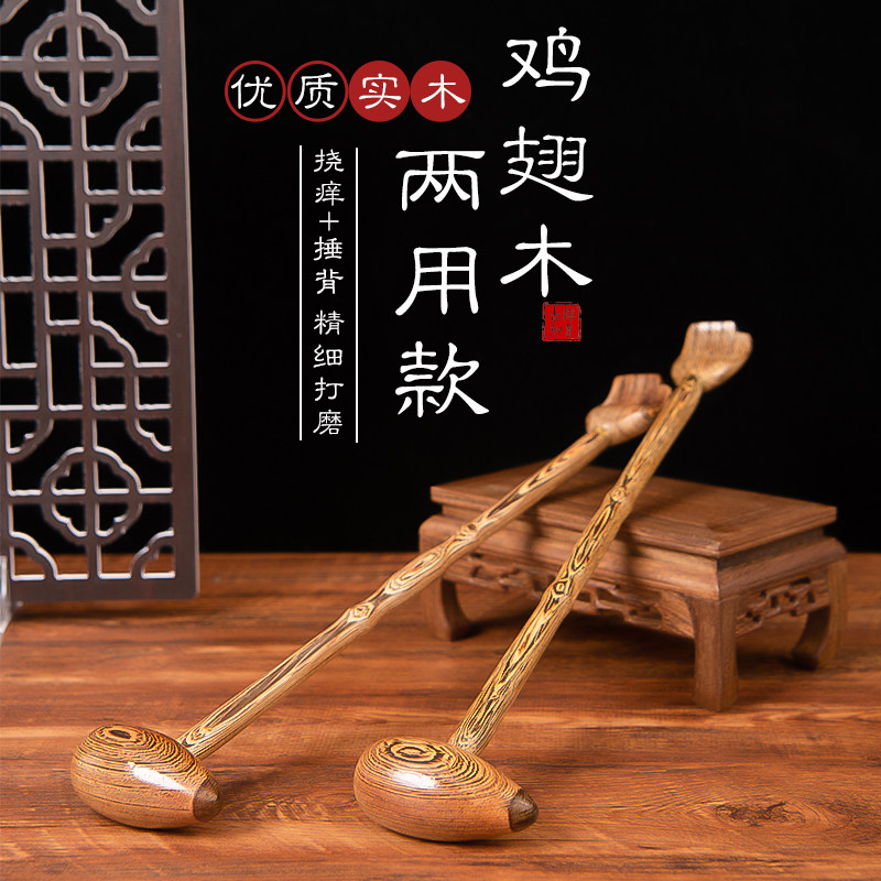 鸡翅木质痒痒挠实木檀木不求人老头乐 敲打拍背按摩捶经络穴位捶