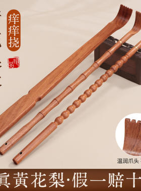高端木质不求人痒痒挠