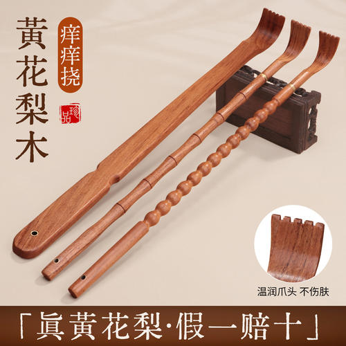 高端木质不求人痒痒挠