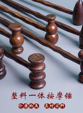 实木鸡翅木质按摩锤子敲背捶腿部穴位拍打经络按摩器敲打锤按摩棒