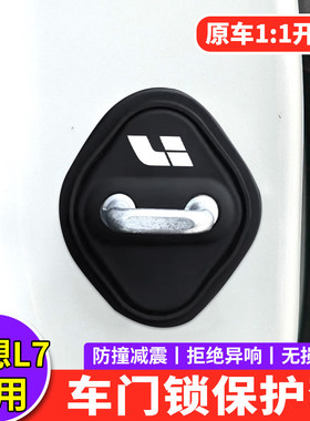 适用理想L7max焕新版门锁盖proM7uitra车门锁扣减震缓冲垫保护盖