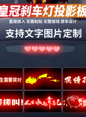 适用于丰田皇冠高位刹车灯投影板花冠BZ3威驰IA5致享汽车贴纸订制