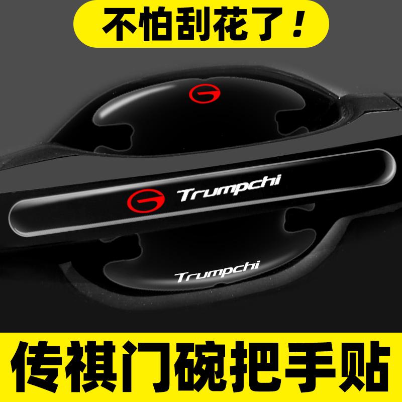 广汽门碗贴M8宗师E9PRO MAX M6专用车门把手保护贴汽车防刮膜