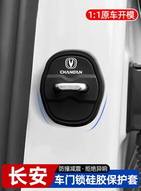 长安CS75/55/35PLUS逸动UNIZ/V/K硅胶车门保护套门锁扣减震缓冲垫