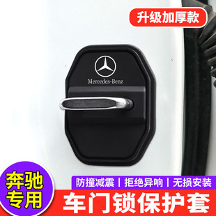 适用奔驰新C级E级GLC门锁盖E300L GLB汽车门锁扣装饰减震垫保护盖