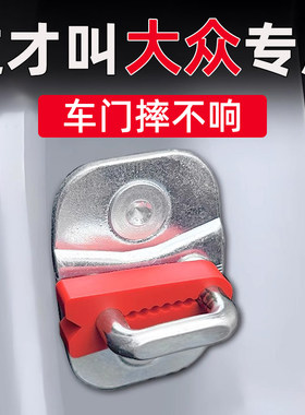 大众威然ID.7与众06Arteon门锁减震缓冲垫门锁扣保护套防护垫防撞