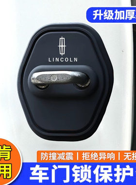 适用於林肯Z门锁扣盖飞行家领航员大陆MKX汽车门锁盖减震垫保护套