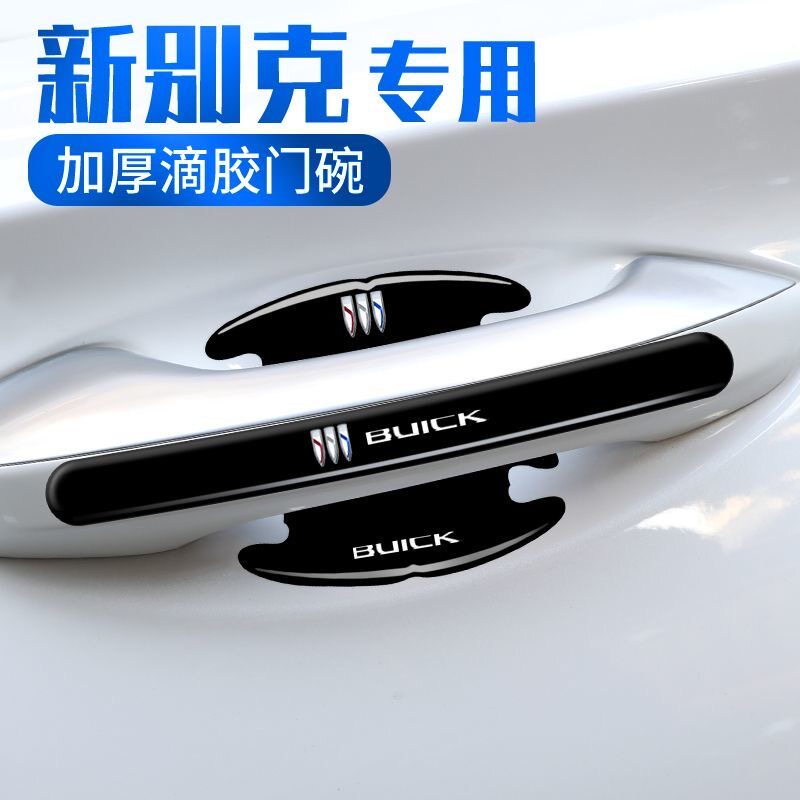 适用别克门碗贴GL8世纪君越君威昂科拉GL6车门把手防刮膜汽车用品