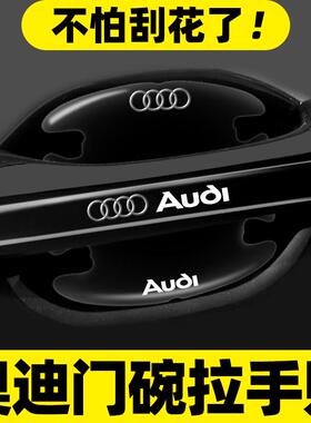 适用奥迪Q6Q5Q4etron A3A4A5A6A7A8L门碗保护膜车门把手贴防护贴