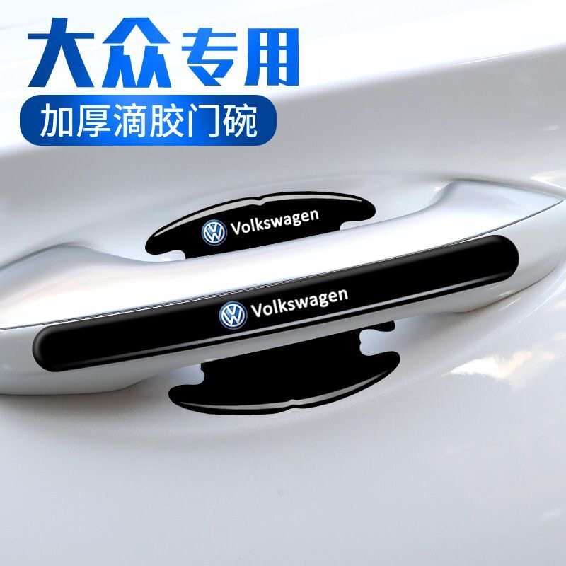 大众朗逸凌渡 迈腾速腾宝来桑塔纳 汽车门碗贴车门把手防刮保护贴