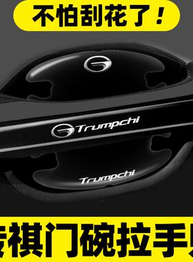 适用传祺GS8 GS4 M6M8影豹E8E9GS5GA6门碗保护膜车门把手贴防护贴