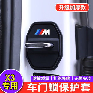 适用于BMW门锁盖新X3X4 ix3汽车门锁扣减震垫保护盖内饰装饰用品