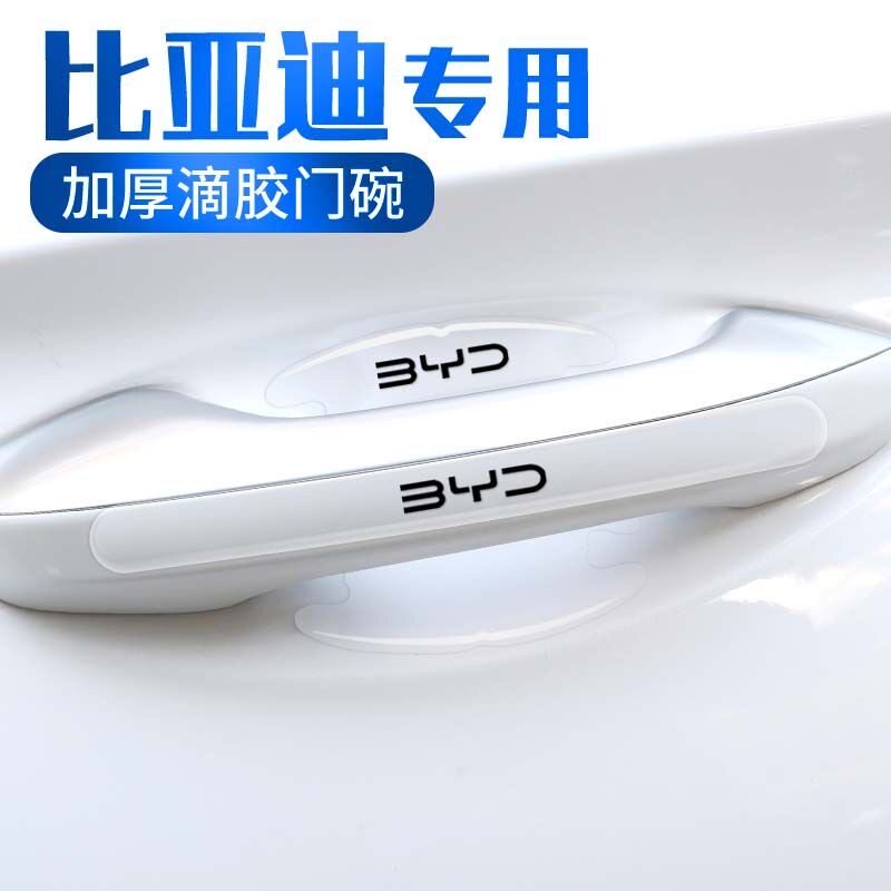 比亚迪宋PLUS秦Pro元EV唐DMi唐DM车门把手门碗保护贴防撞条防护贴