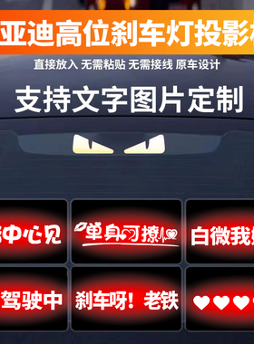 适用于比亚迪海豹06高位刹车灯投影板F3G3速锐E3思锐G5E5尾灯贴纸