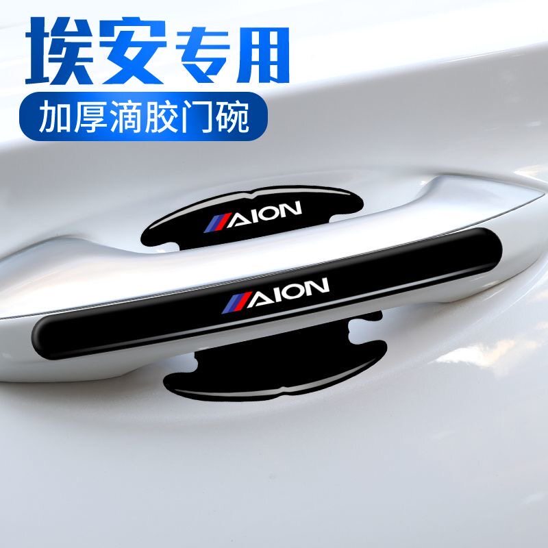 广汽埃安S门碗膜aions魅580炫580专用车门防撞条保护贴汽车防刮贴