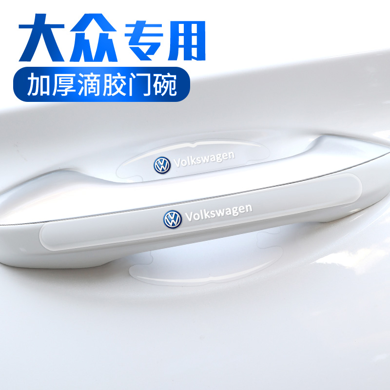 大众新迈腾车门把手防刮贴B9B8B7装饰贴330 380GTE门碗专用保护膜