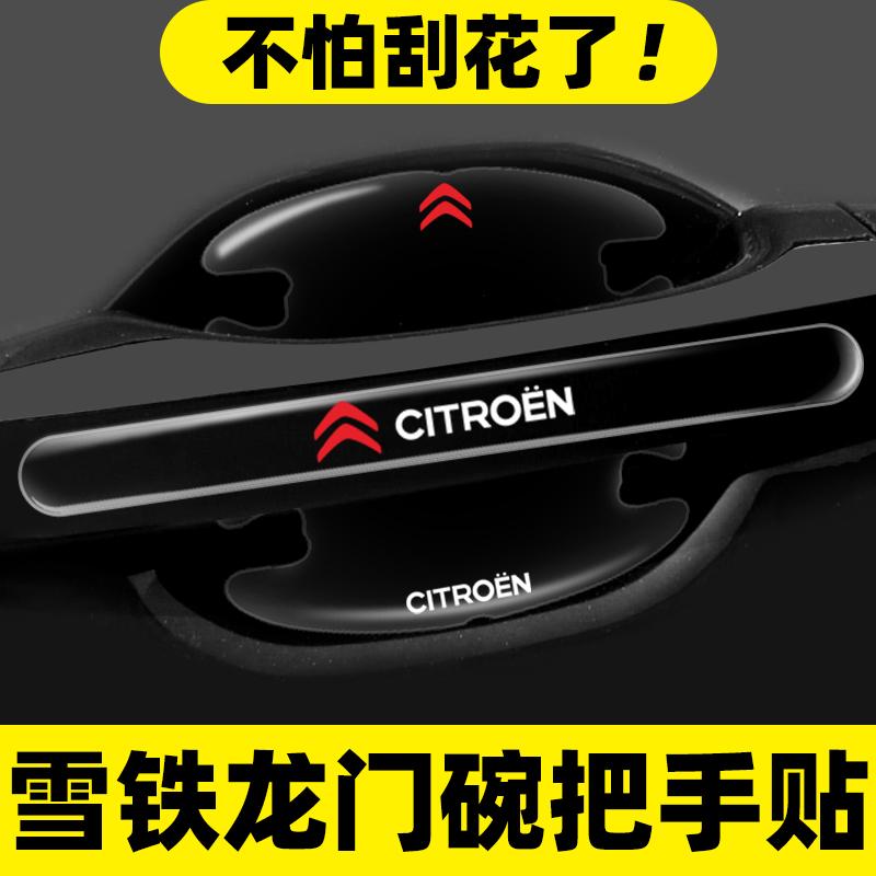 雪铁龙门碗贴C5C6 C4世嘉C2C3L爱丽舍车门把手防刮膜汽车保护用品