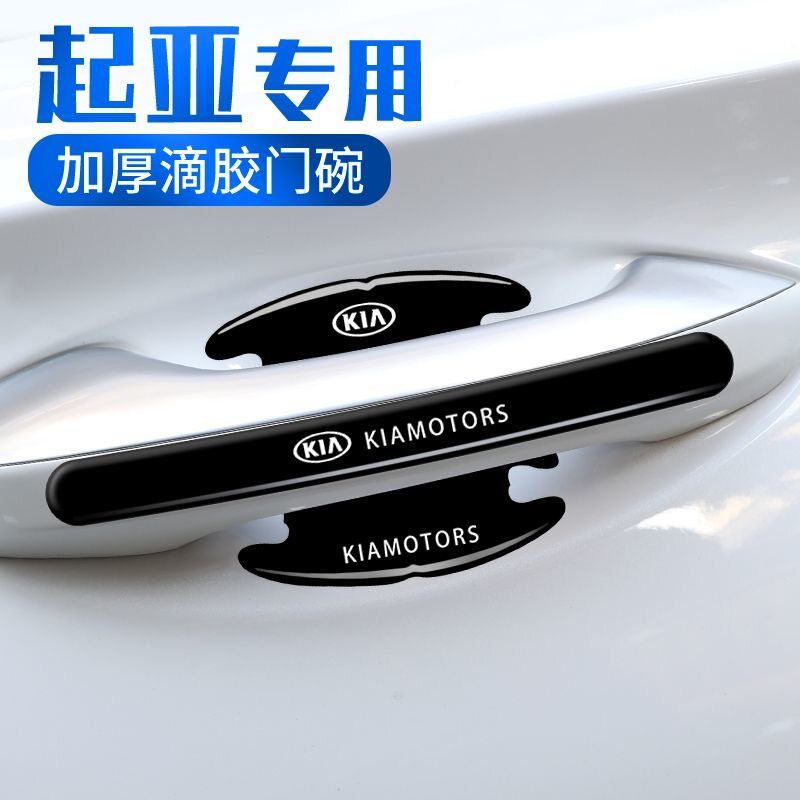 起亚智跑焕驰凯酷福瑞迪K2 K3 KX3 K5 KX5汽车把手保护膜门碗贴