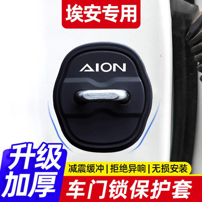 埃安AIONY/V/SPLUS/UT/LX/RT矽胶中控锁保护套盖扣减震缓冲垫