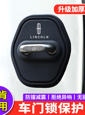 适用於林肯Z门锁扣盖冒险家航海家飞行家MKC中控锁盖减震垫保护套