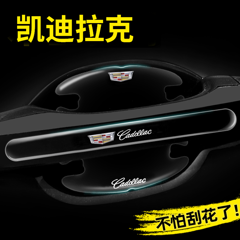 适用于凯迪拉克门碗膜XTS ATSL GT4 XT6 SRX门把手汽车防刮贴用品