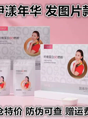 微商官方正品伊漾年华纤维蛋白SO燃粉果冻代餐粉伊减白芸豆代餐粉