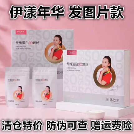 微商官方正品伊漾年华纤维蛋白SO燃粉果冻代餐粉伊减白芸豆代餐粉