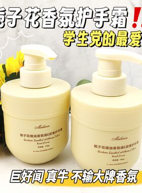 栀子花精油香氛维e尿素滋