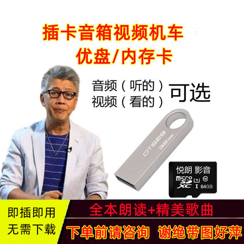 家用点读机内存卡 老人播放器优盘MP4 插卡收音机TF卡 诗歌 U盘