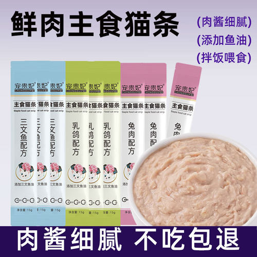 猫条猫零食营养丰富味美妙鲜湿粮
