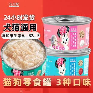 天猫U先试用3罐 85克宠物猫咪狗狗零食罐头均衡营养奖励拌粮湿粮