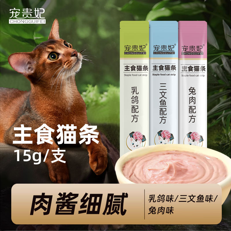 猫条猫零食营养丰富味美妙鲜湿粮