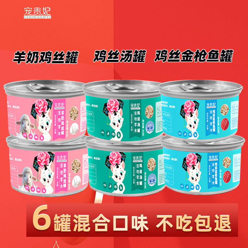 天猫U先试用6罐装猫狗罐头零食蓝猫美短布偶金银渐层加菲泰迪比熊