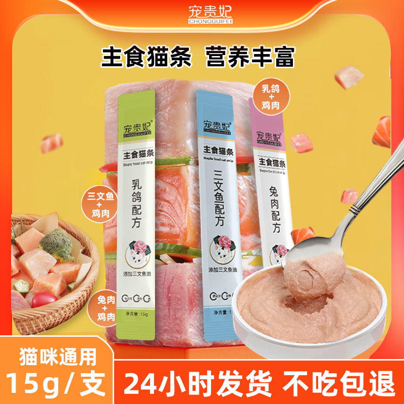 增肥发腮利尿美毛补水主食猫条