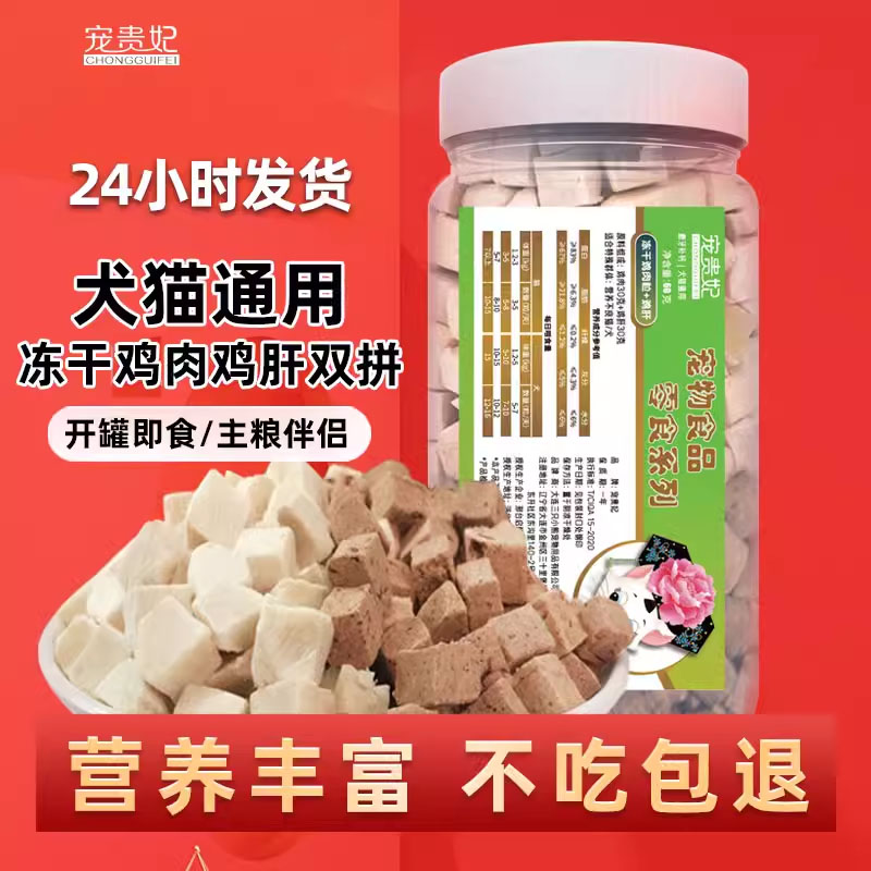 冻干鸡肉鸡肝60克营养丰富