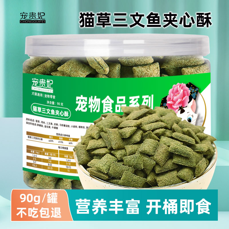 猫草三文鱼夹心酥毛发通用营养