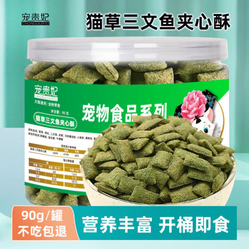 猫草三文鱼夹心酥毛发通用营养