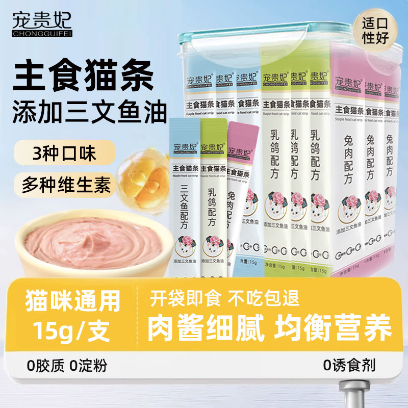 猫条猫零食补充营养味美妙鲜湿粮