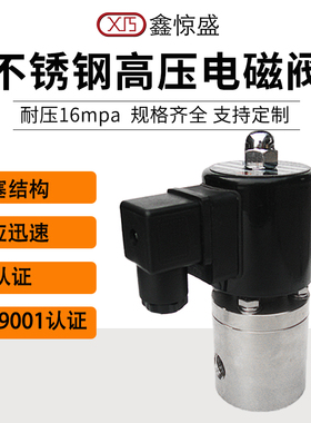 高压低温常闭型电磁阀液态二氧化碳电磁阀16mpaDC24v 12v AC220v