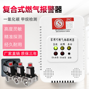 厨房复合式 开放式 燃气报警器切断阀天然气一氧化碳甲烷气体检测