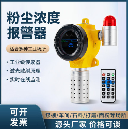 工业粉尘浓度检测仪工业喷涂车间面粉颗粒物在线探测器防爆报警器