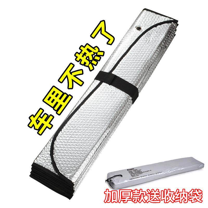 汽车遮阳帘夏天车窗防晒隔热车内前挡风玻璃遮光垫遮阳板折叠后档