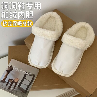 可拆卸洞洞鞋加绒加厚保暖内胆毛套秋冬防寒男女成人儿童拖鞋棉套