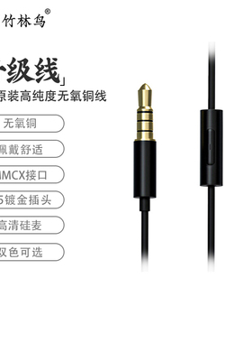 竹林鸟MMCX百灵升级高保真惊鸿原装高纯度无氧铜线耳机带麦线控