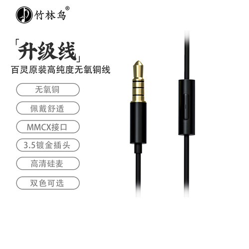 竹林鸟C1黑线MMCX百灵原装线